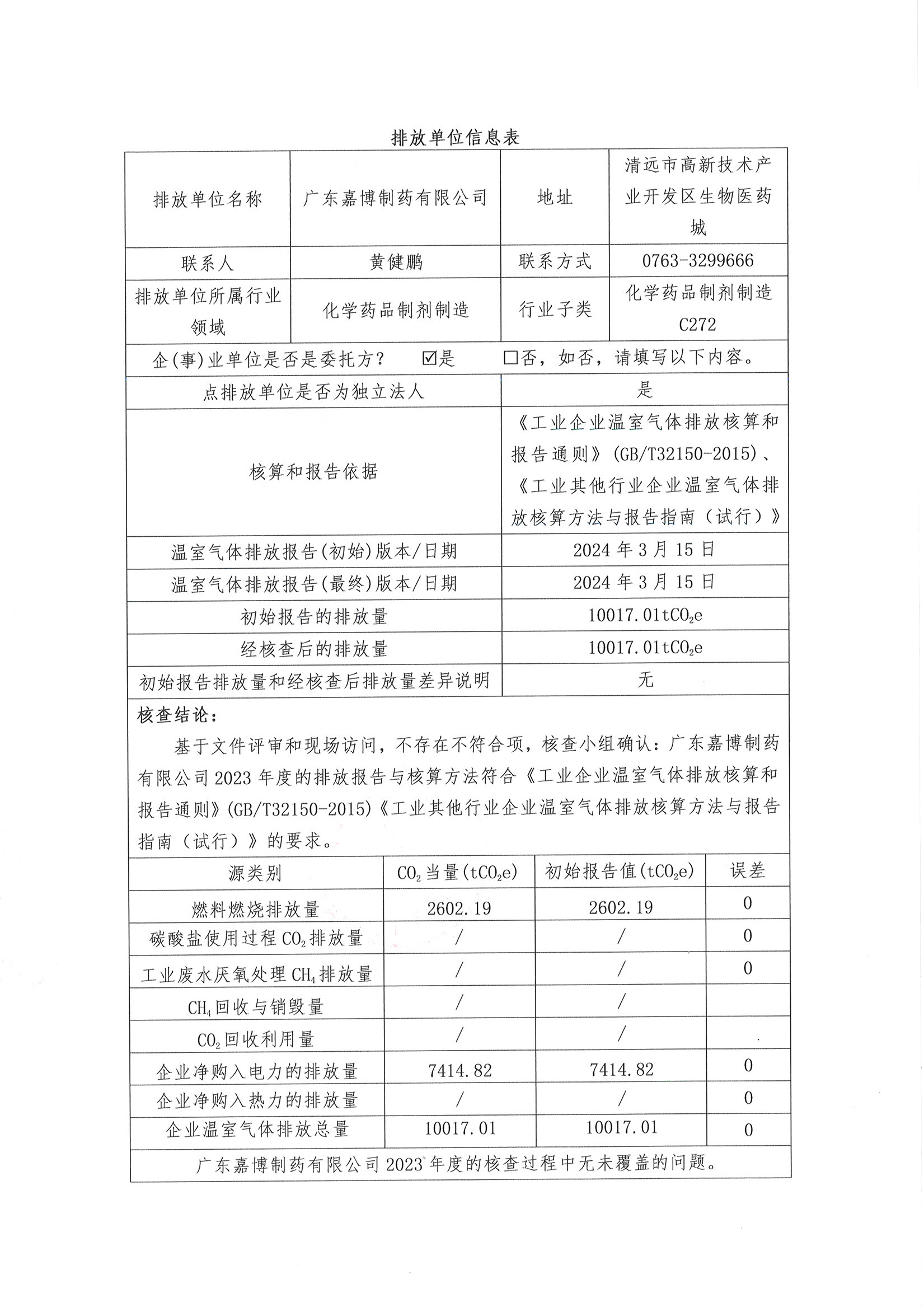 广东嘉博制药有限公司-新闻资讯